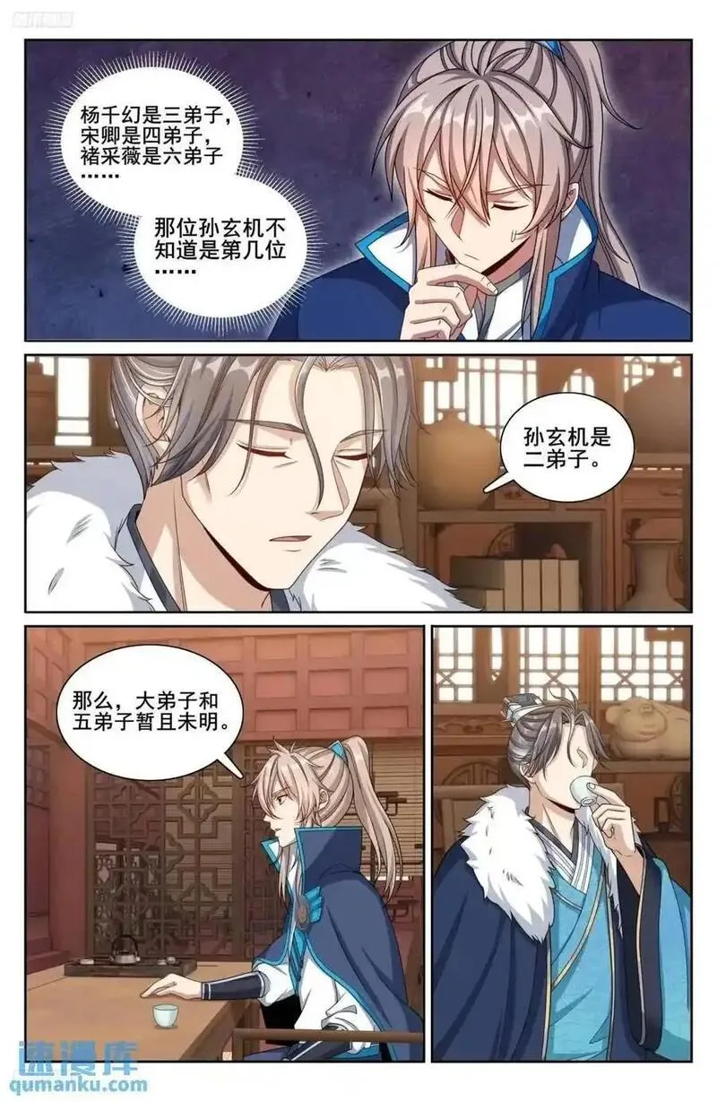 大奉打更人~漫画,295撤销爵位2图