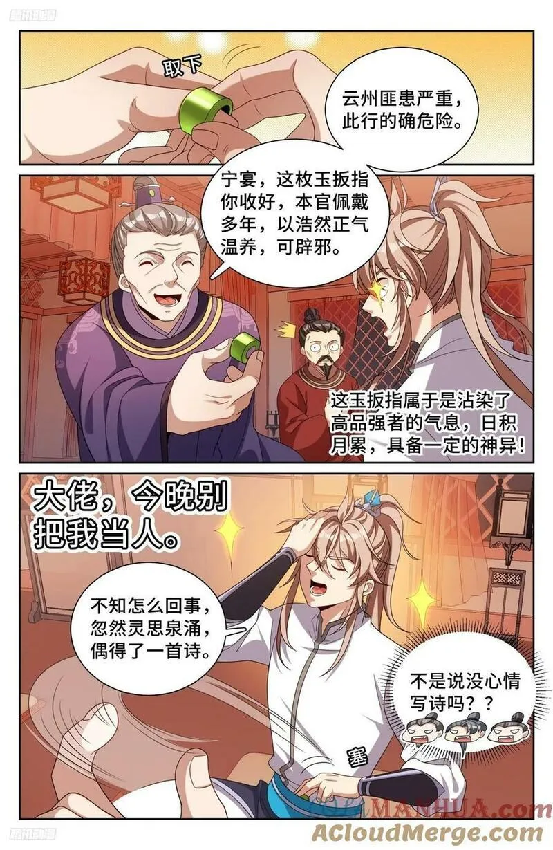 大奉打更人~漫画,227题诗3图