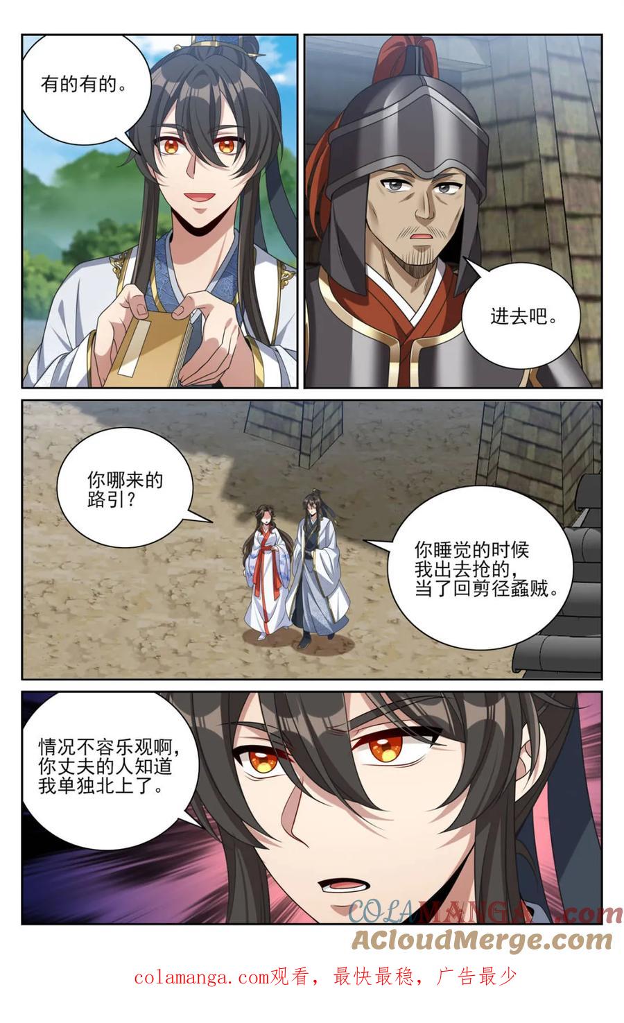 大奉打更人~漫画,第443话 439信息共享1图