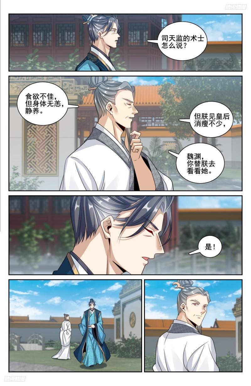 大奉打更人~漫画,214畅销的鸡精5图