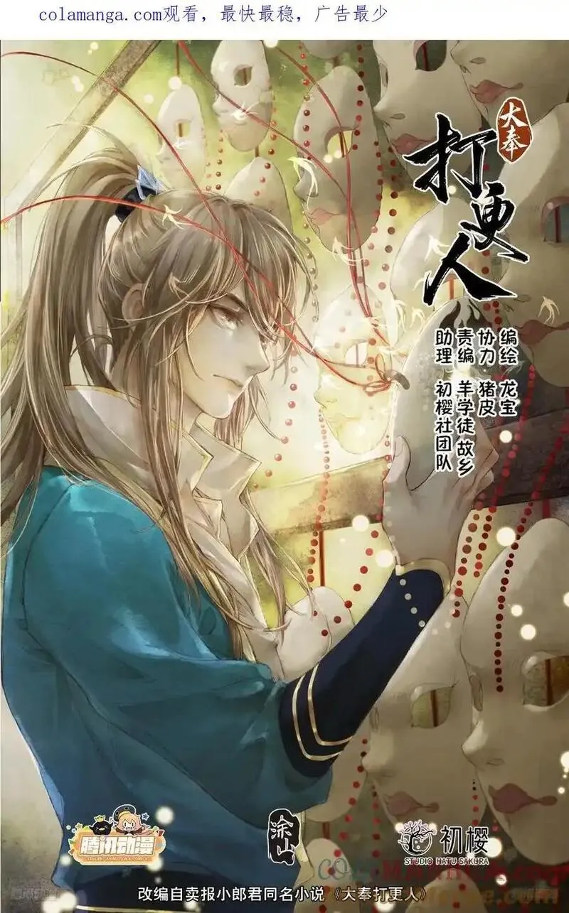 大奉打更人~漫画,301探监1图