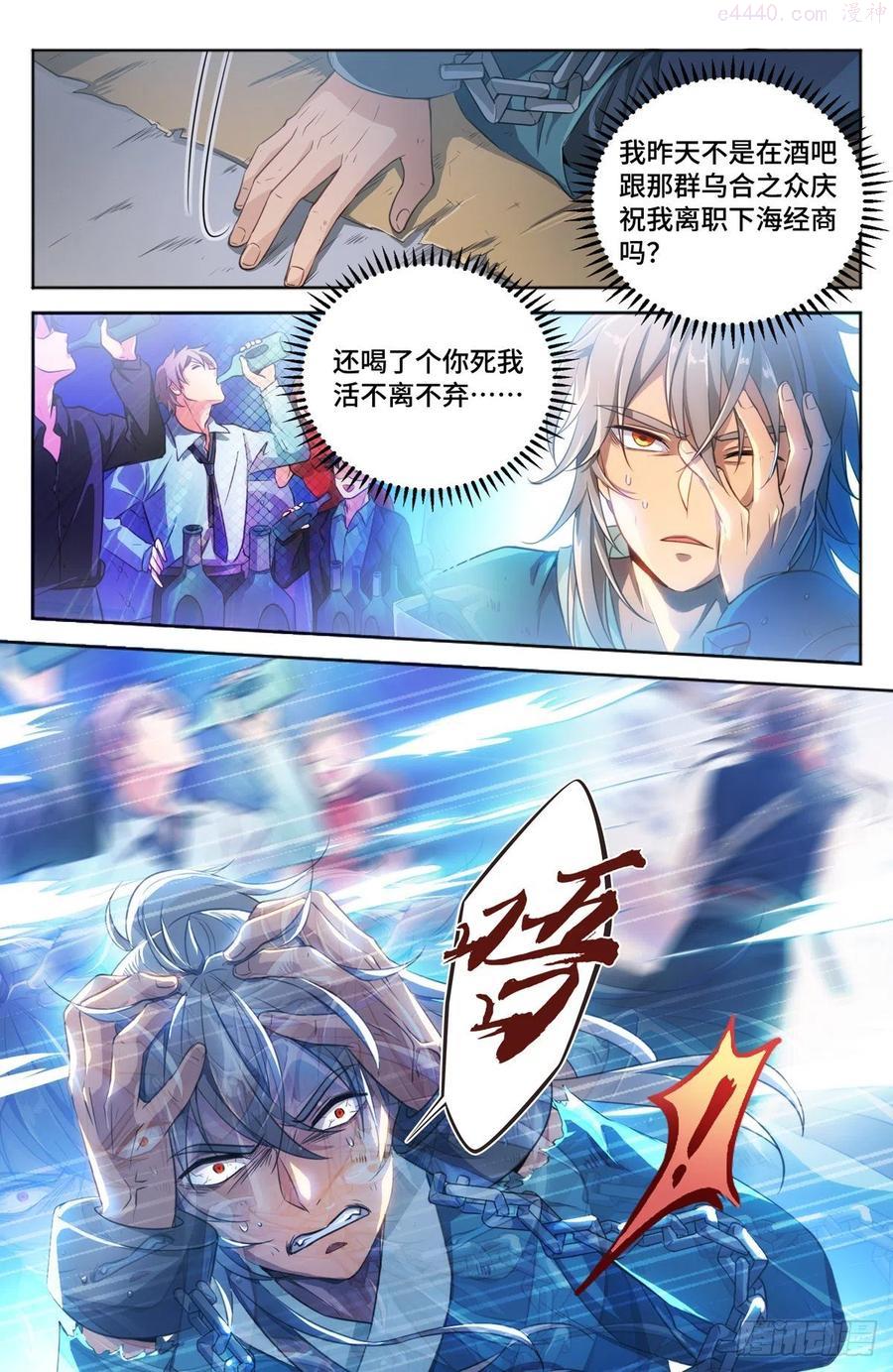 大奉打更人~漫画,001牢狱之灾4图