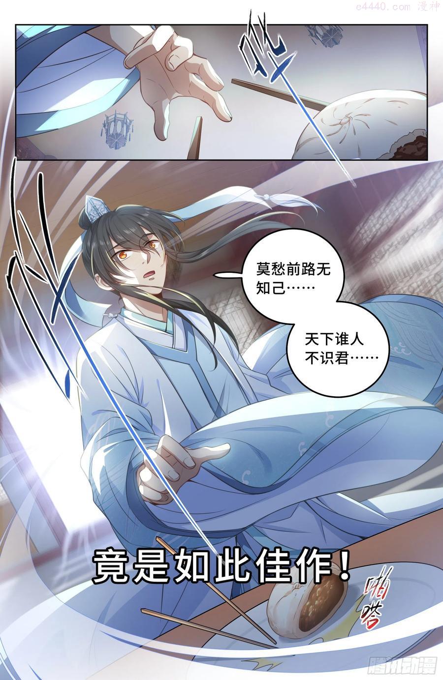 大奉打更人~漫画,022作词2图