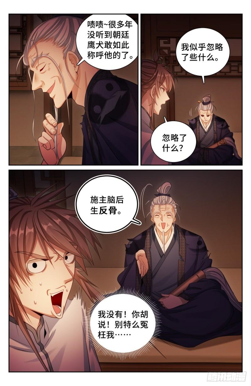 大奉打更人~漫画,173蛊族4图