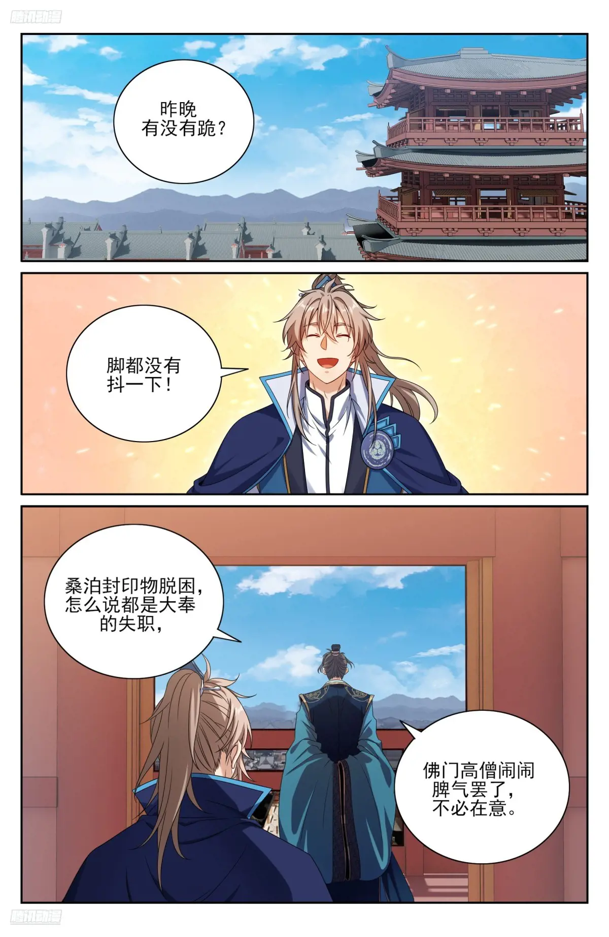 大奉打更人~漫画,363兄弟如初4图