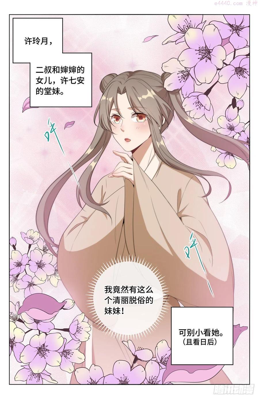 大奉打更人~漫画,009天赋异禀4图