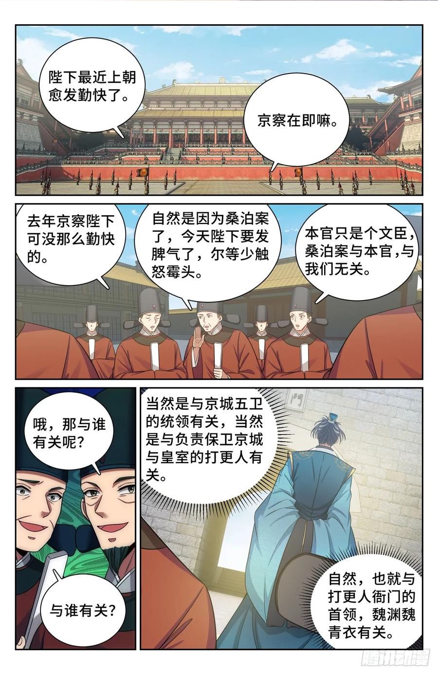 大奉打更人~漫画,148京察在即2图