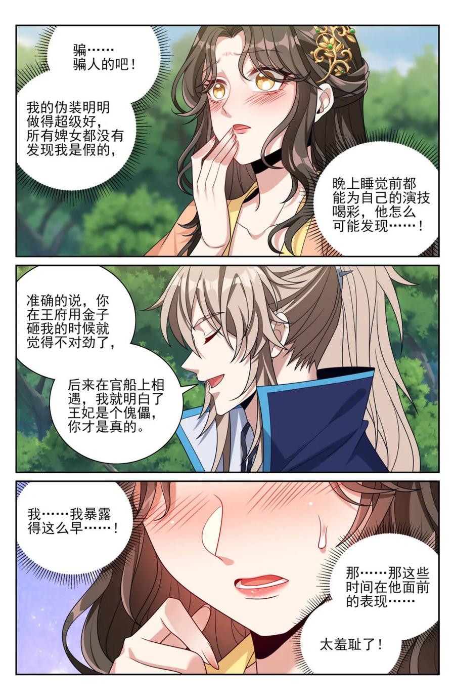 大奉打更人~漫画,第441话 437 识破真身2图