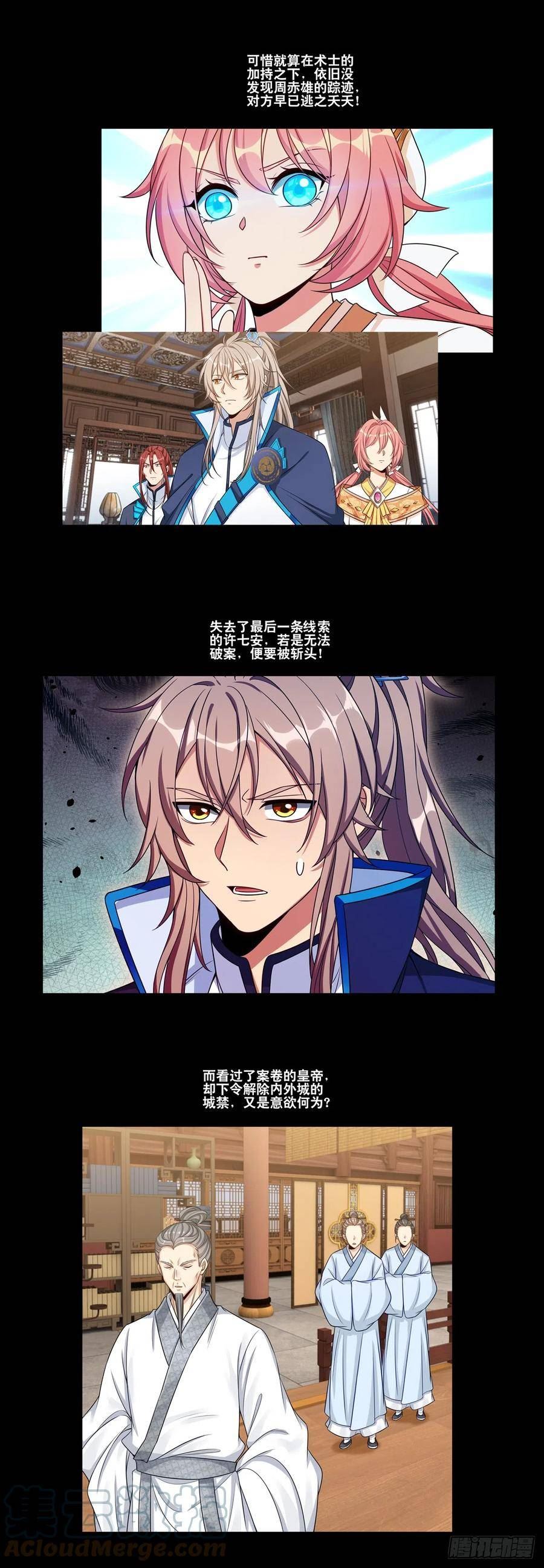 大奉打更人~漫画,145雨夜5图