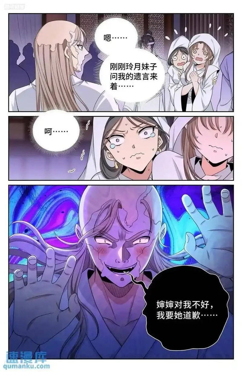 大奉打更人~漫画,292大哥活了！4图