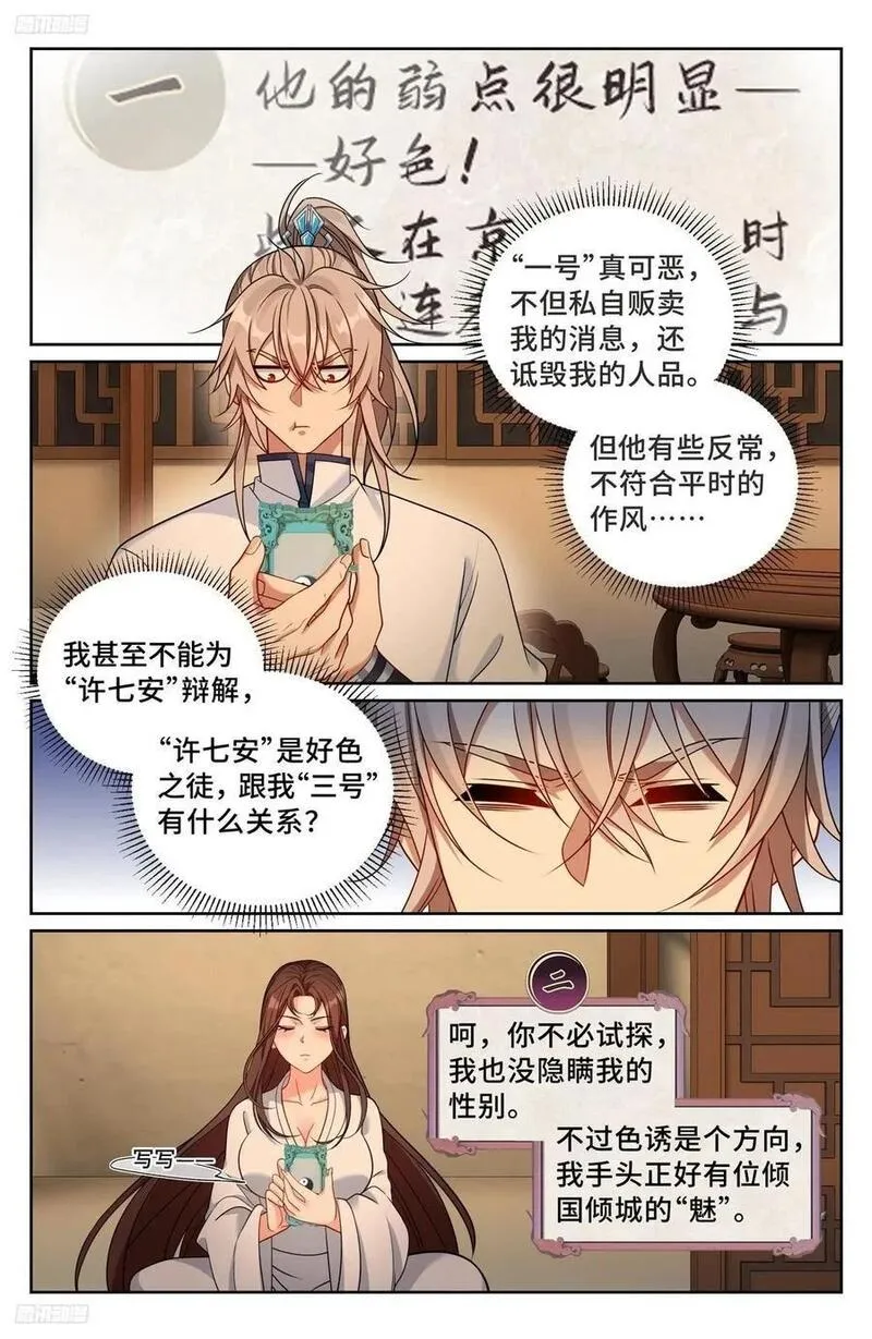 大奉打更人~漫画,240大胆的想法2图