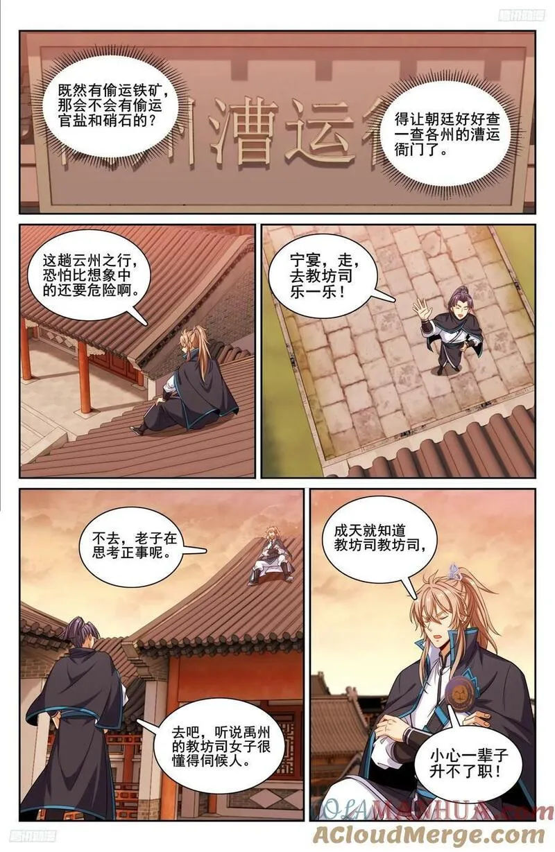 大奉打更人~漫画,224不去教坊司5图