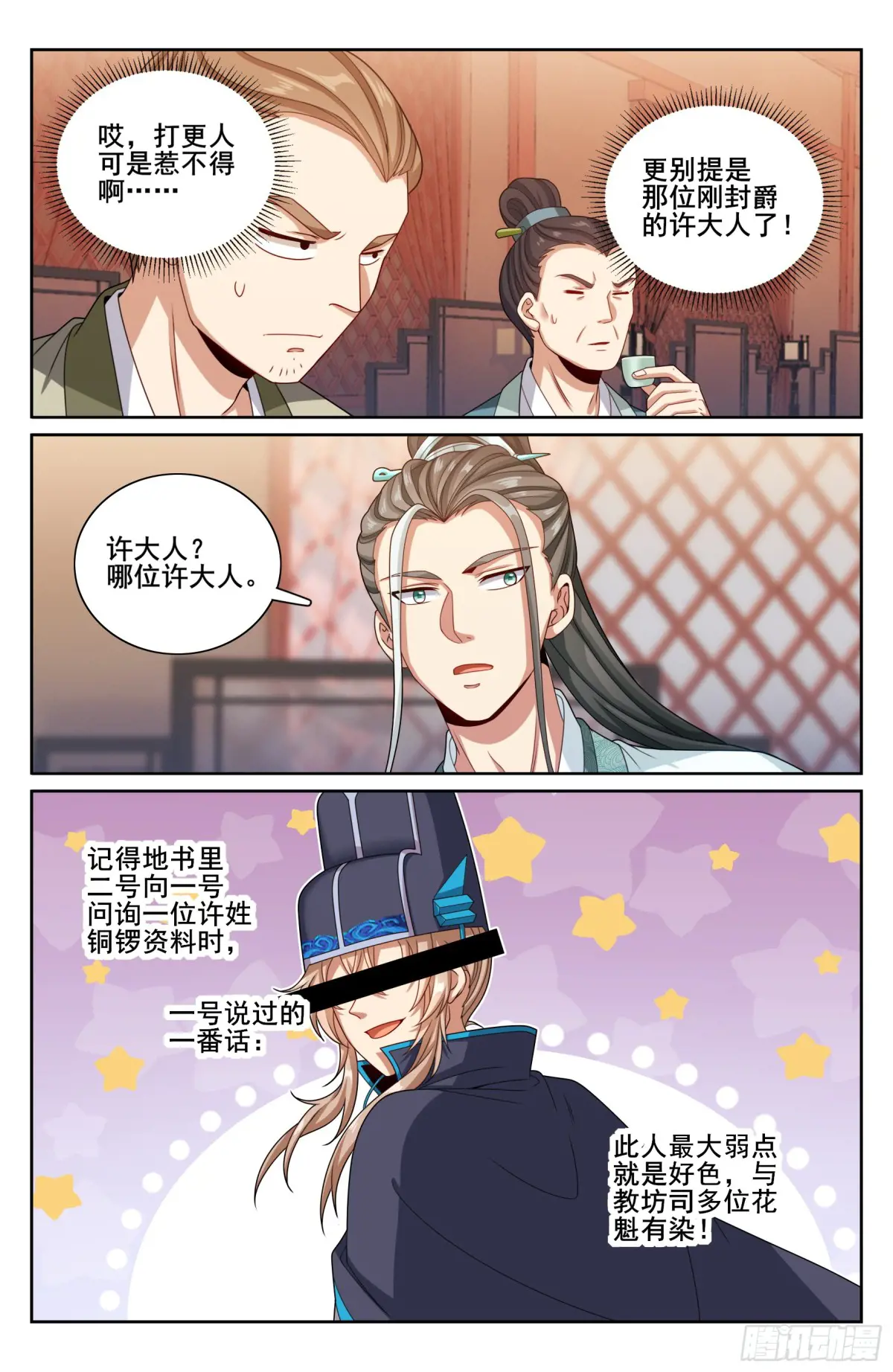 大奉打更人~漫画,337神秘男人1图