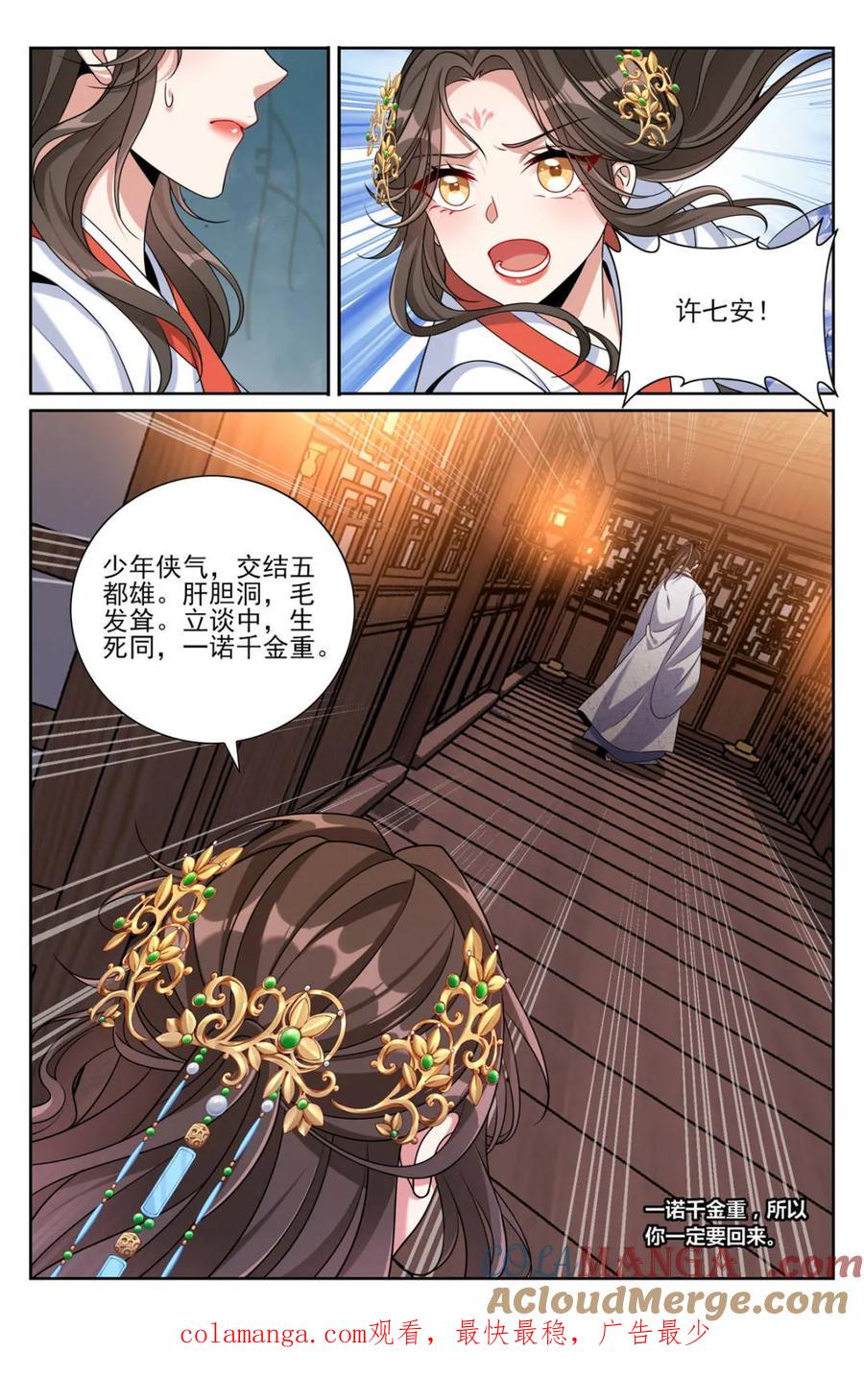 大奉打更人~漫画,第457话 453许七安的决定1图