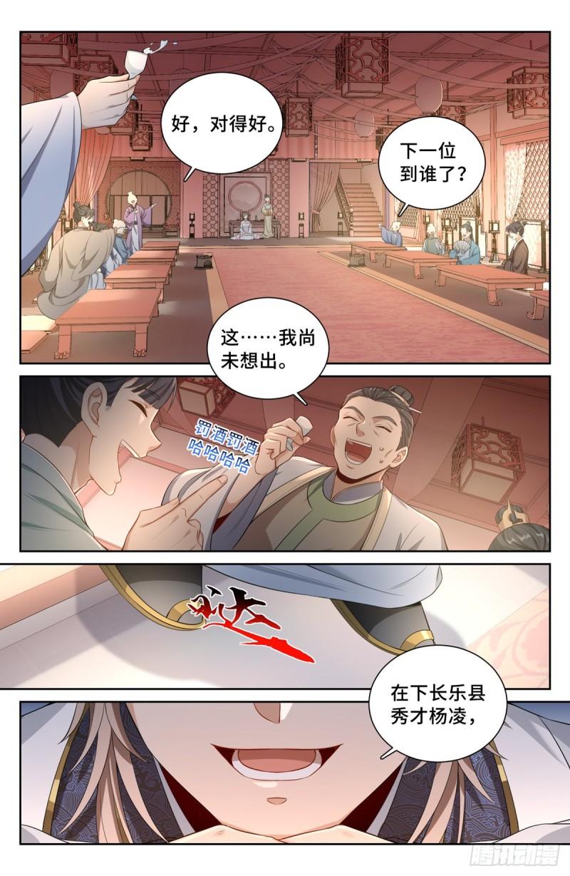 大奉打更人~漫画,068一家人整整齐齐3图