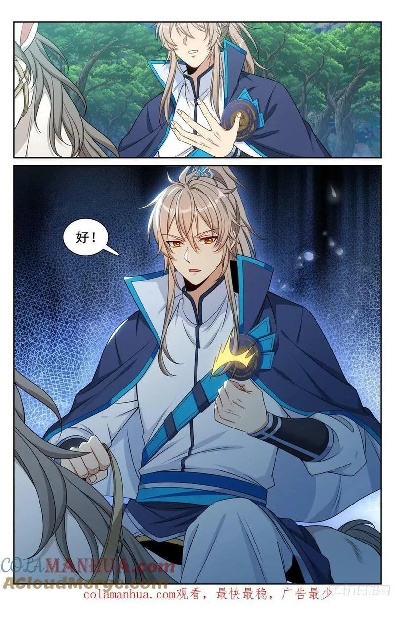 大奉打更人~漫画,229遇袭1图