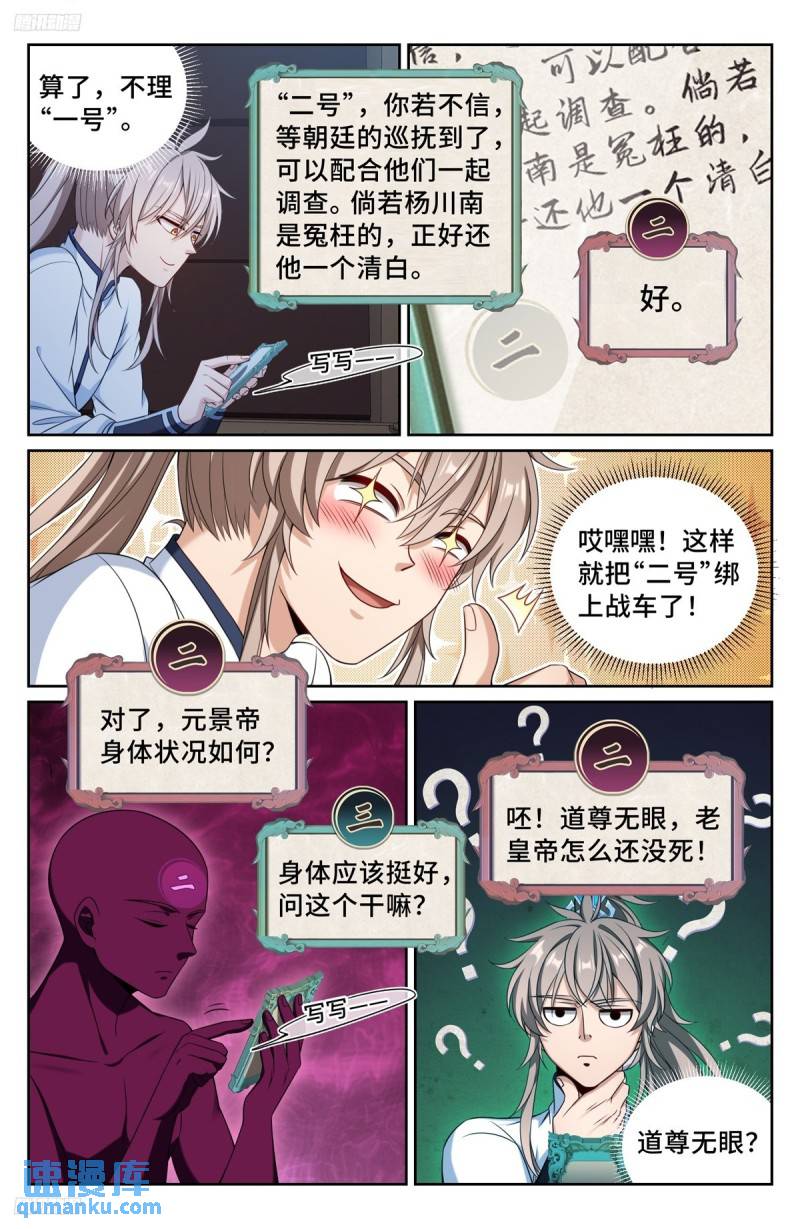 大奉打更人~漫画,220立命4图