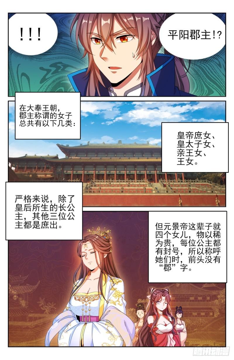 大奉打更人~漫画,163光天化日2图