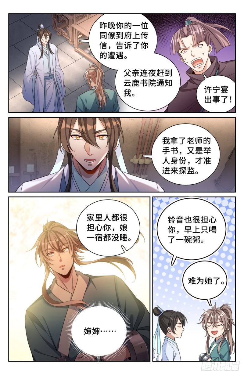 大奉打更人~漫画,134求救4图