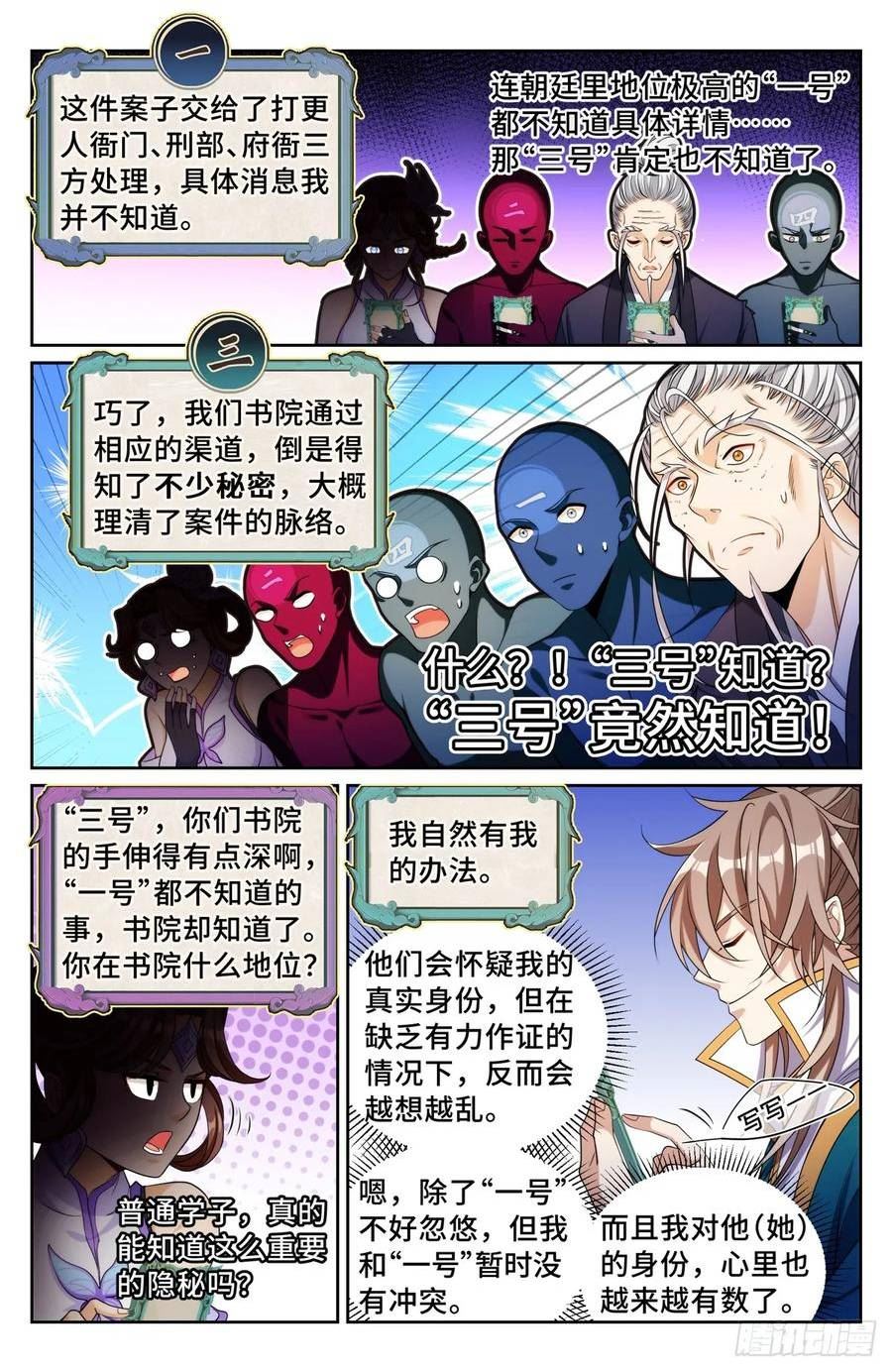 大奉打更人~漫画,146蛊神复苏4图