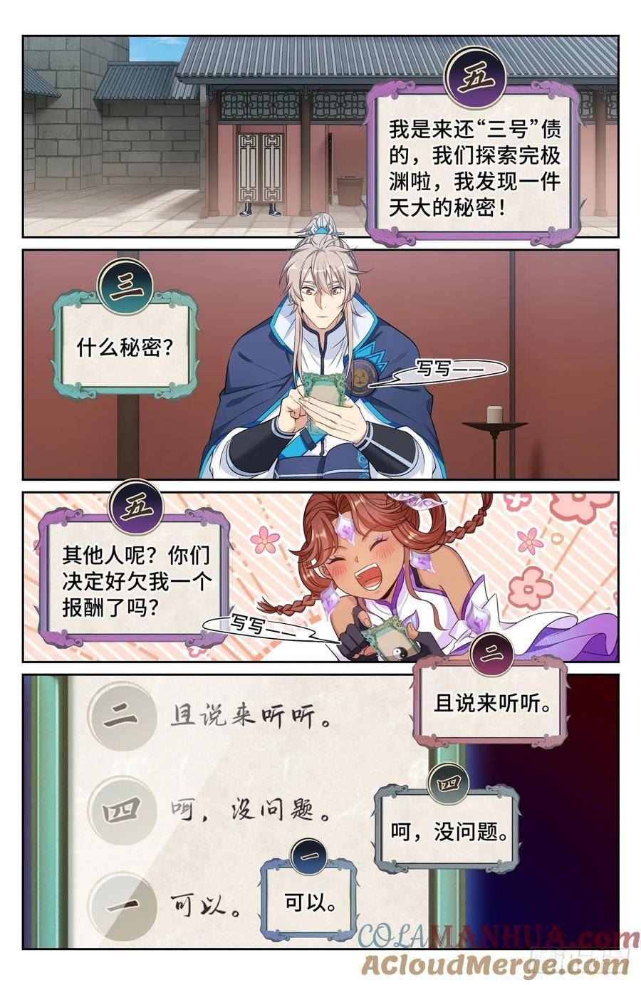 大奉打更人~漫画,188六号的行踪5图