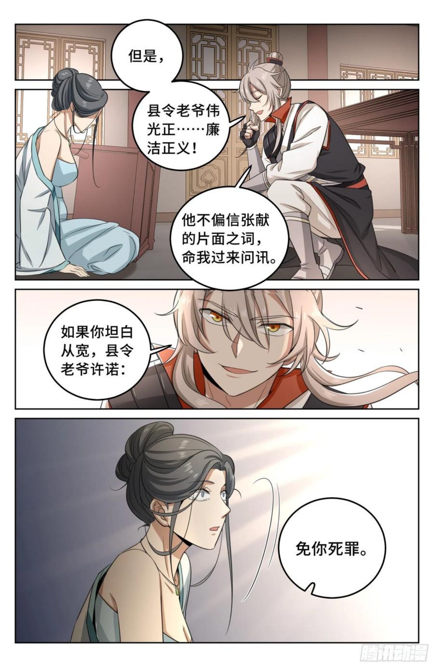 大奉打更人~漫画,019雏鸡初成长4图