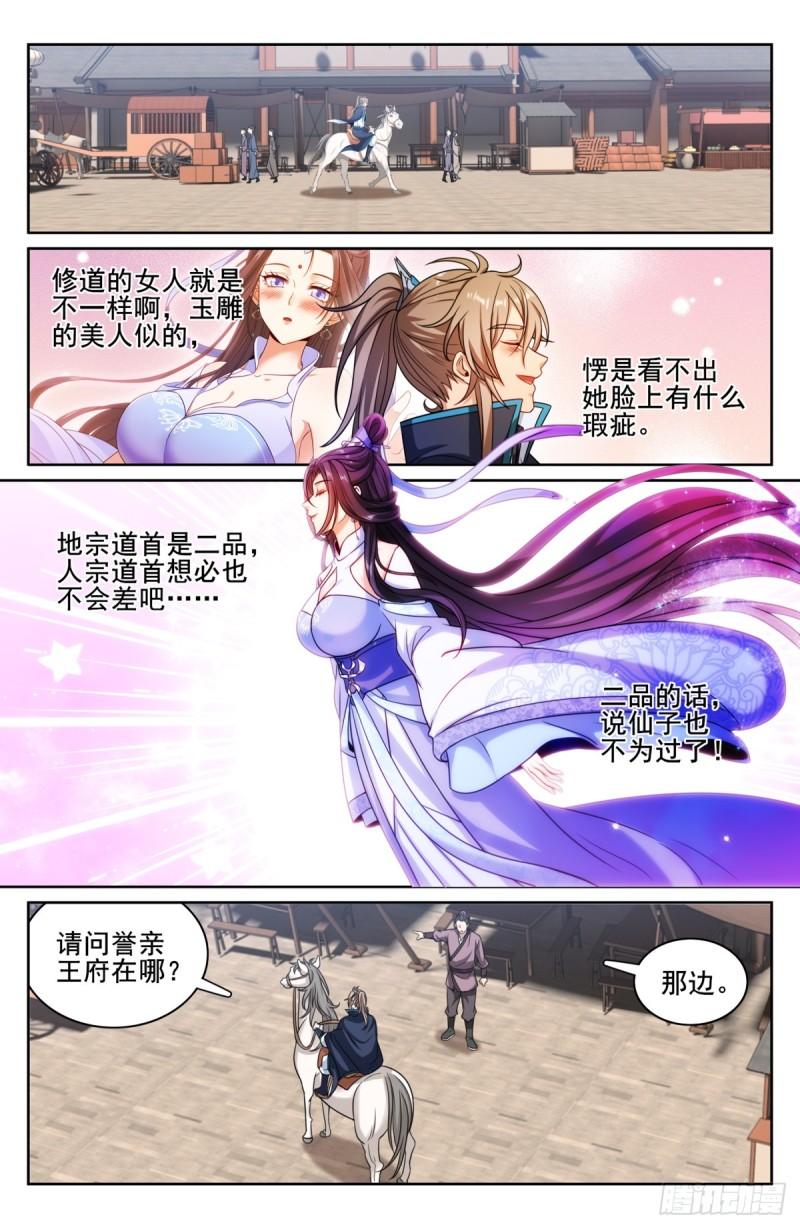 大奉打更人~漫画,179誉王5图