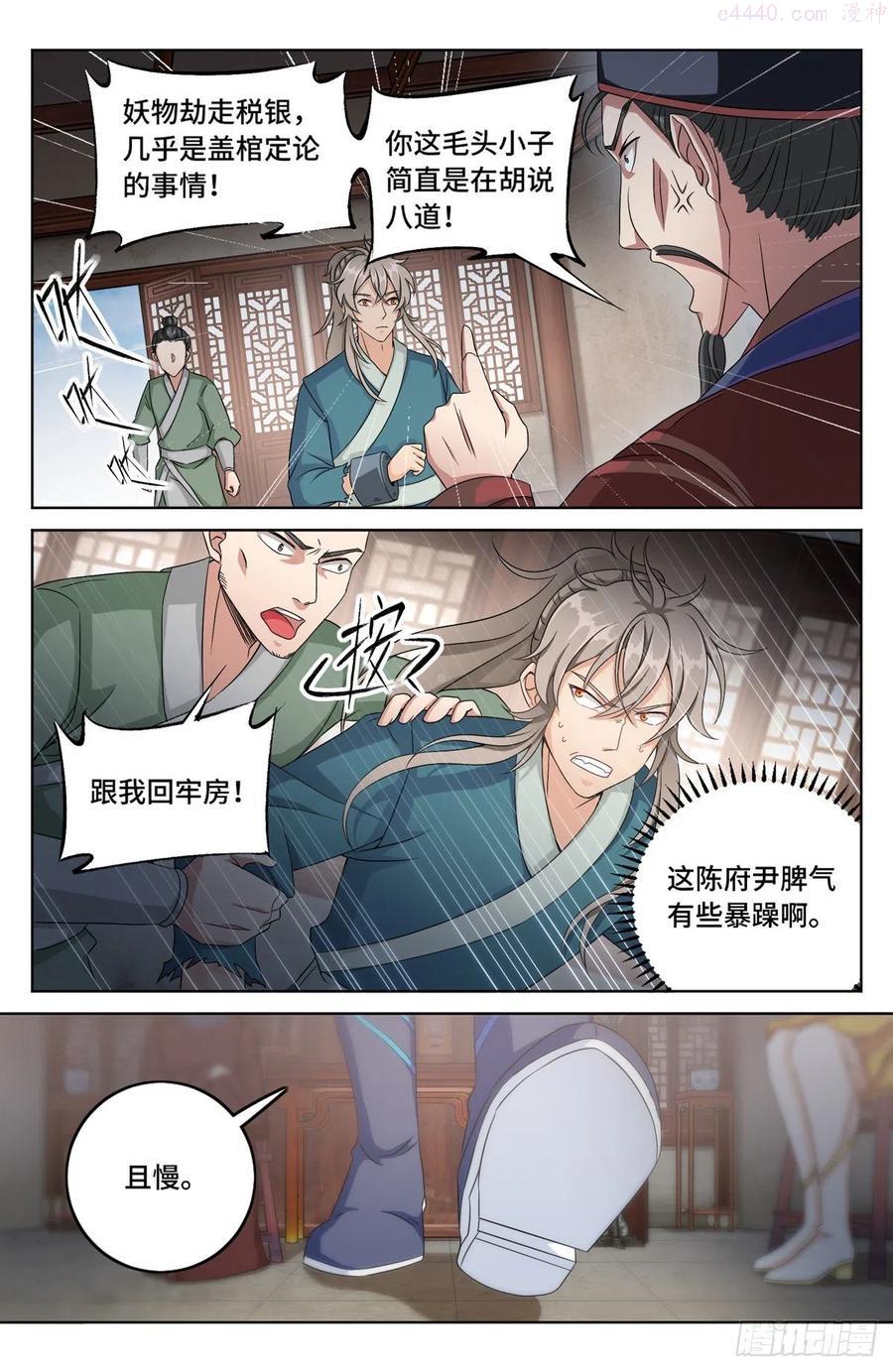 大奉打更人~漫画,005戴罪立功4图