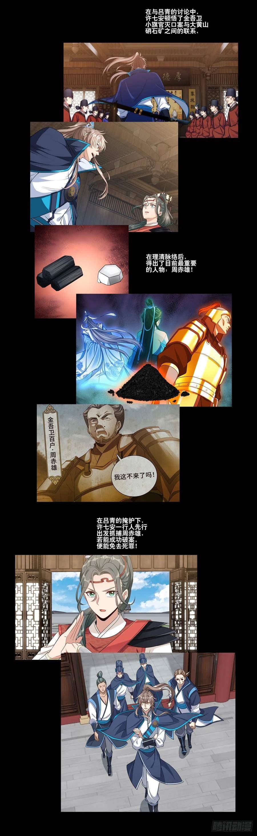 大奉打更人~漫画,145雨夜4图