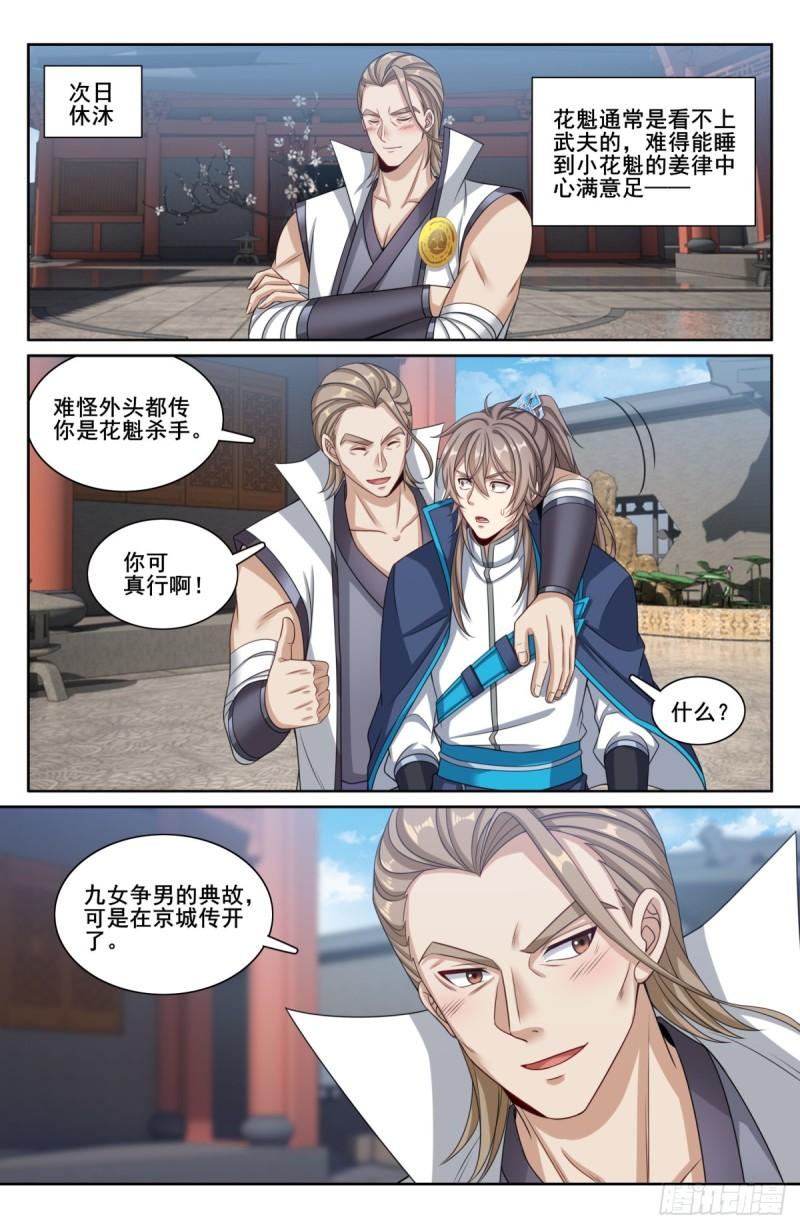 大奉打更人~漫画,201许七安的日记2图