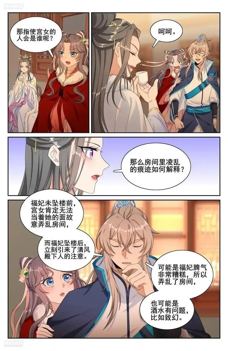 大奉打更人~漫画,305皇家秘闻2图