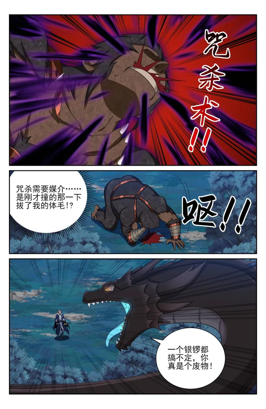 大奉打更人~漫画,第437话 433儒家法术书的威力4图