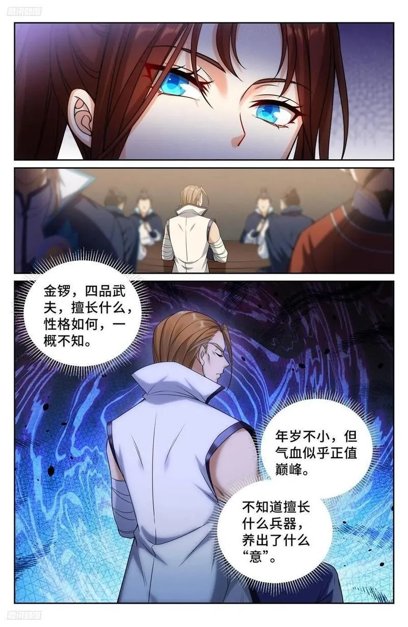 大奉打更人~漫画,236字谜4图