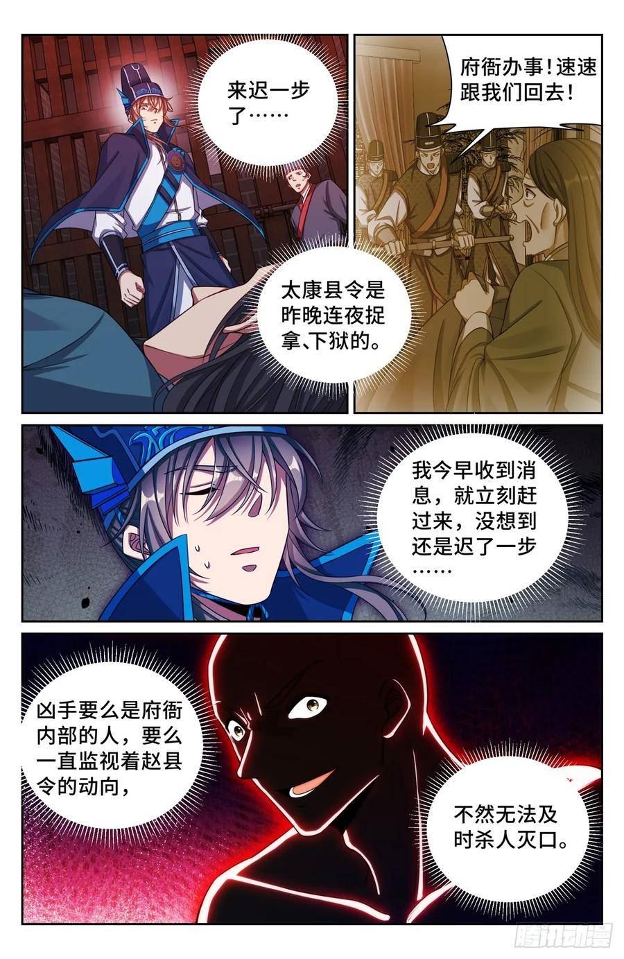 大奉打更人~漫画,153离奇死亡2图