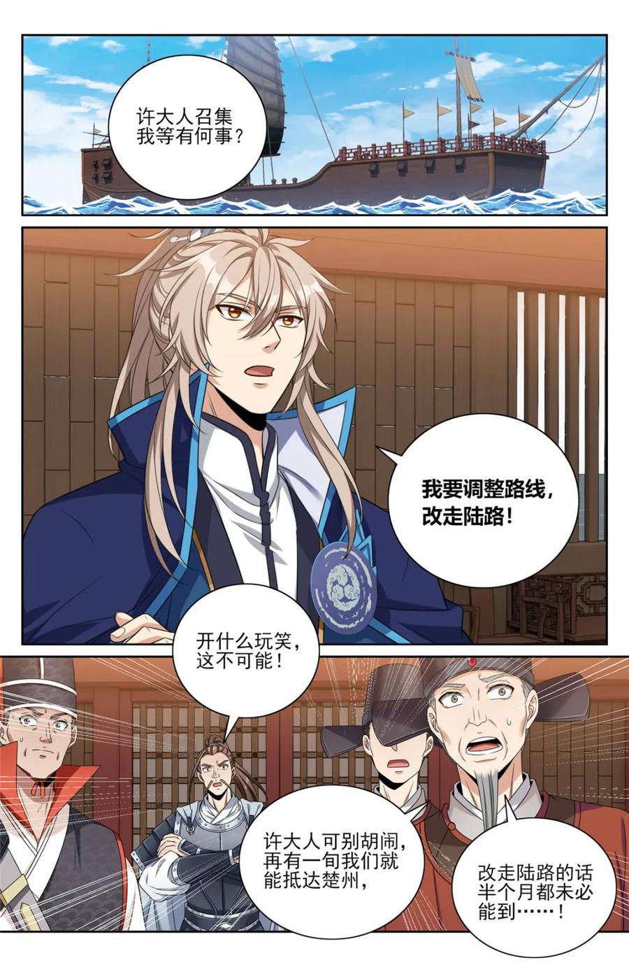 大奉打更人~漫画,第434话 430遇袭！2图