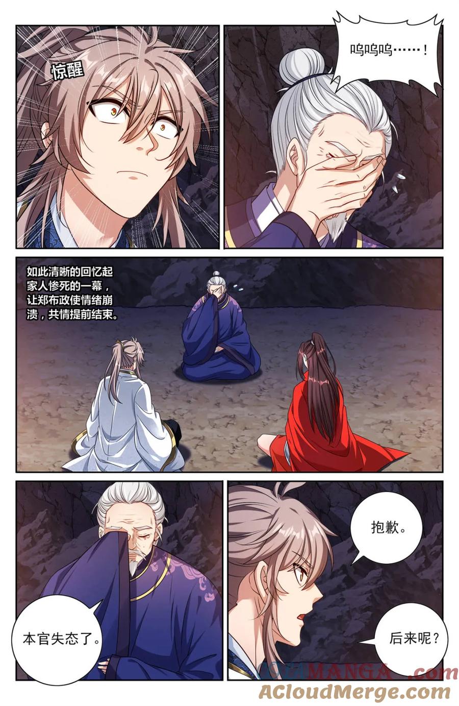 大奉打更人~漫画,第457话 453许七安的决定5图