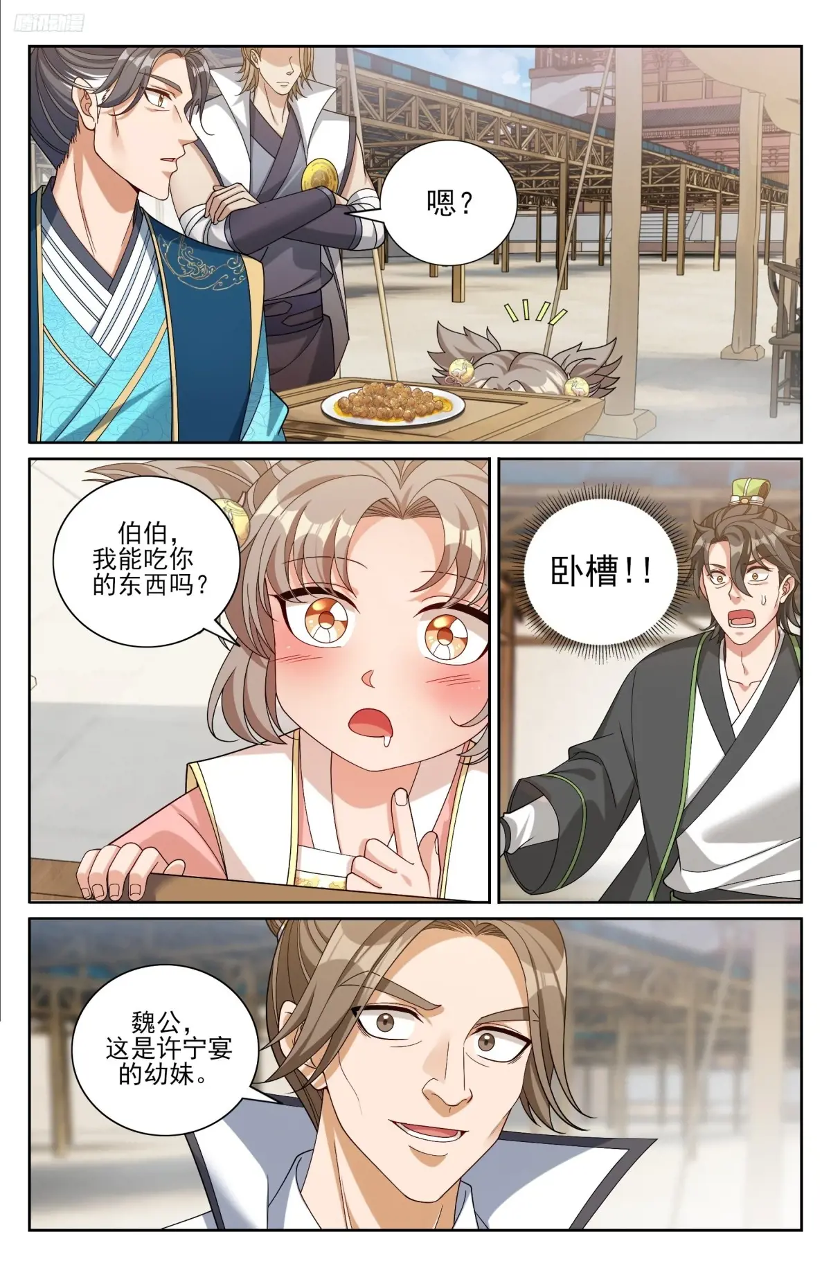 大奉打更人~漫画,365出场5图