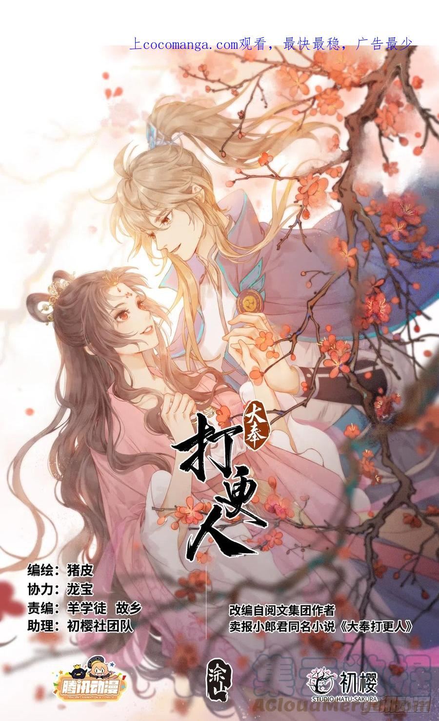 大奉打更人~漫画,141金牌在手1图