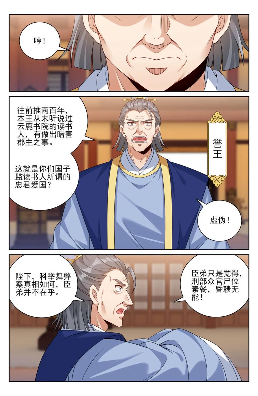 大奉打更人~漫画,第408话 404自证清白！4图