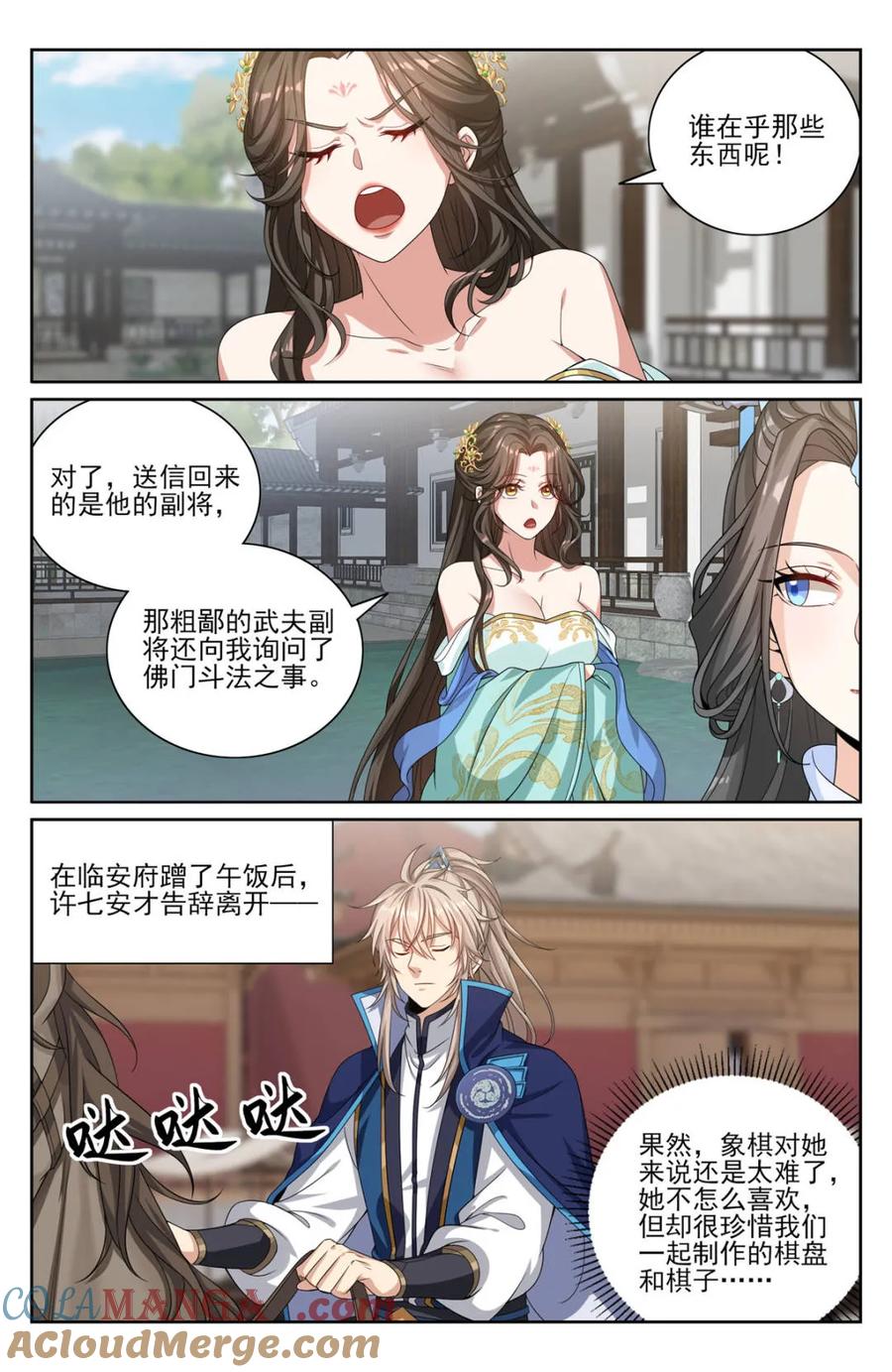 大奉打更人~漫画,第400话 396借住许府3图