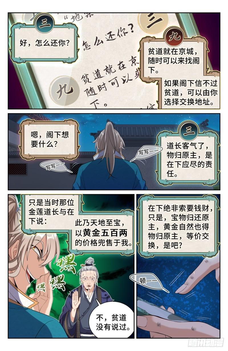 大奉打更人~漫画,094道门5图