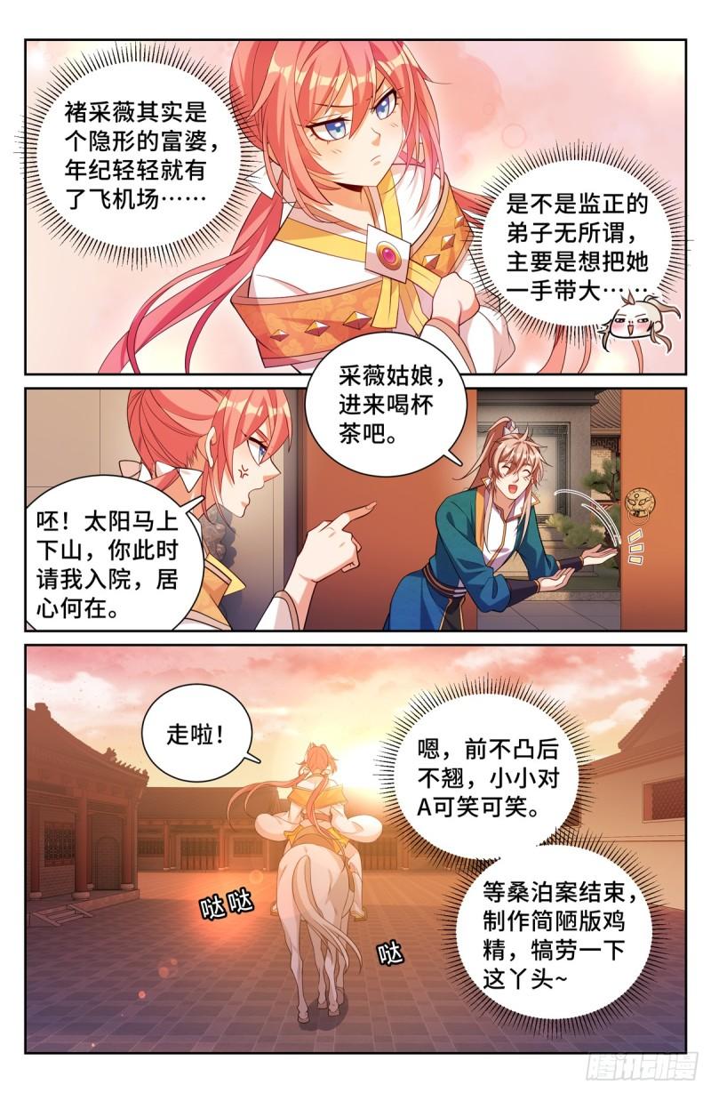 大奉打更人~漫画,180垂涎欲滴5图