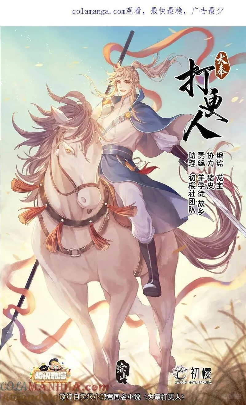 大奉打更人~漫画,273许七安之死（重置版）1图