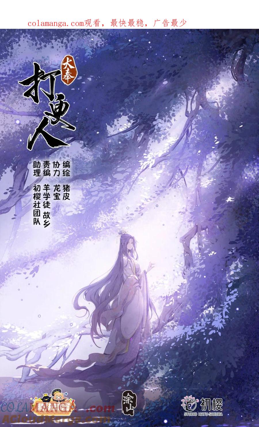 大奉打更人~漫画,第428话 424担任主办官1图