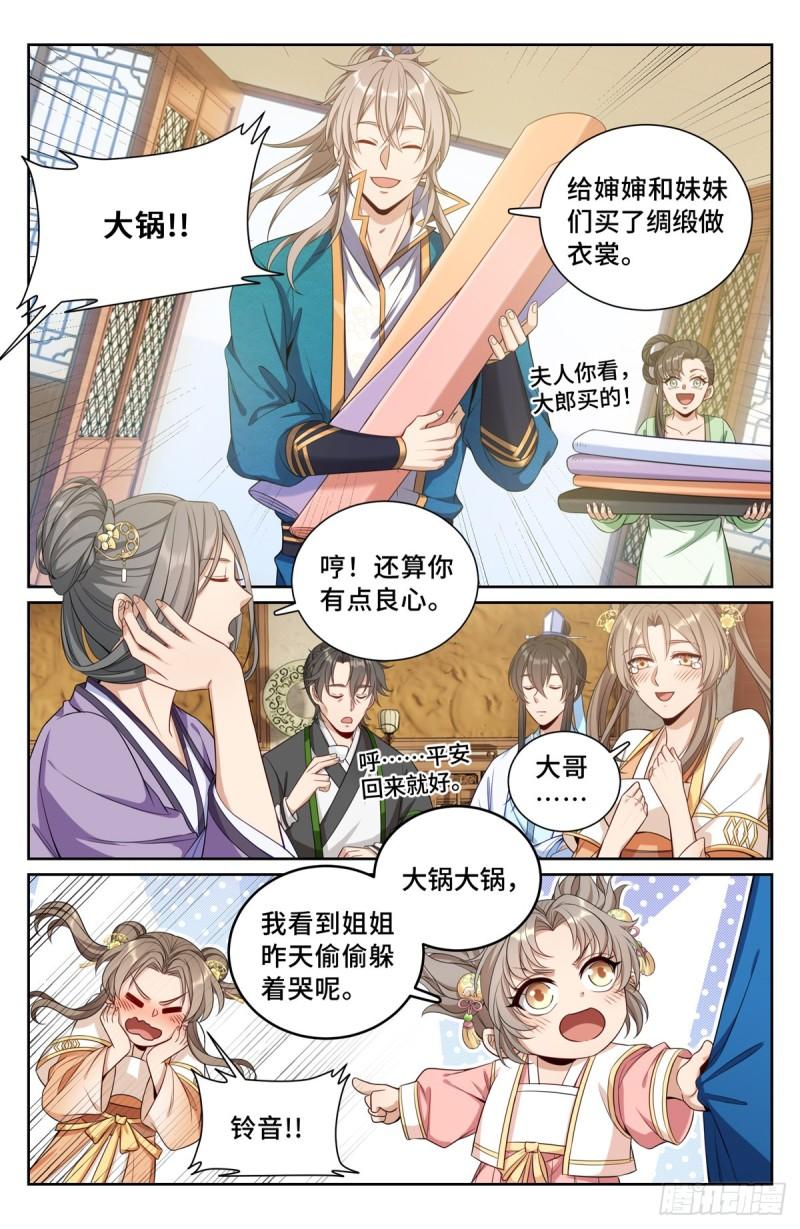 大奉打更人~漫画,092八品修身2图