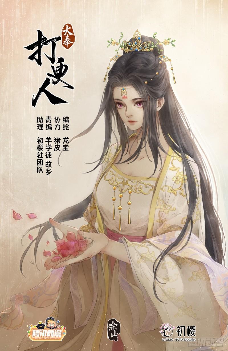 大奉打更人~漫画,168灵龙发狂1图