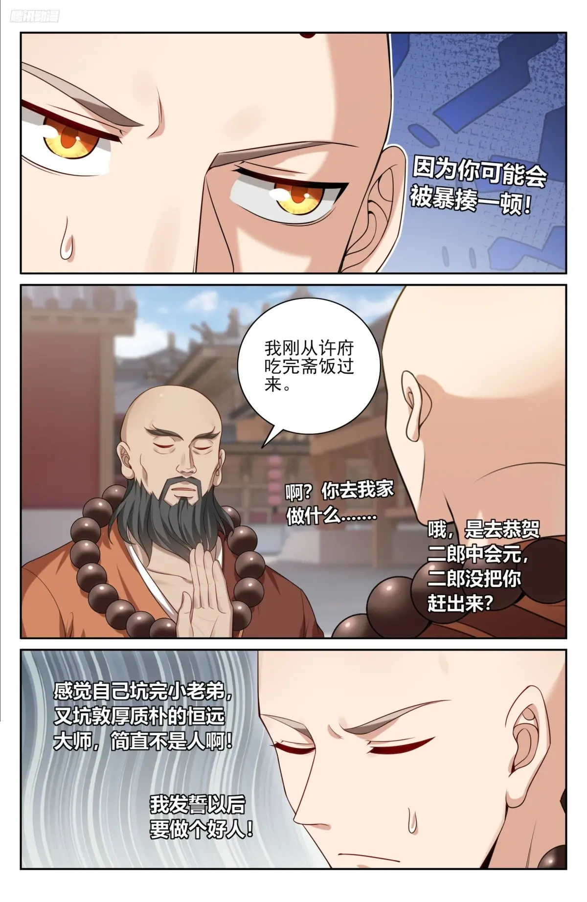 大奉打更人~漫画,357暴徒5图