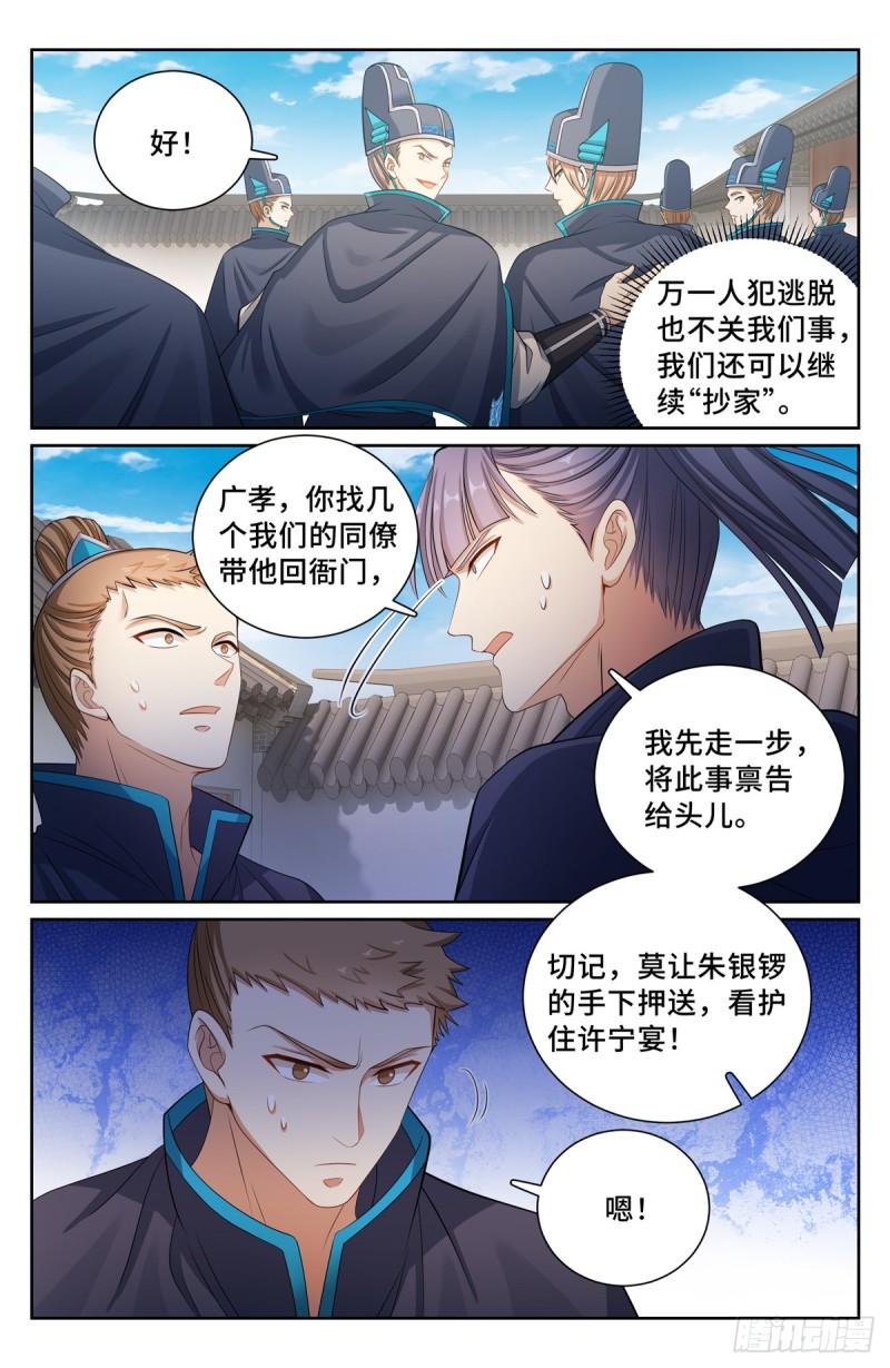 大奉打更人~漫画,131重罪！3图