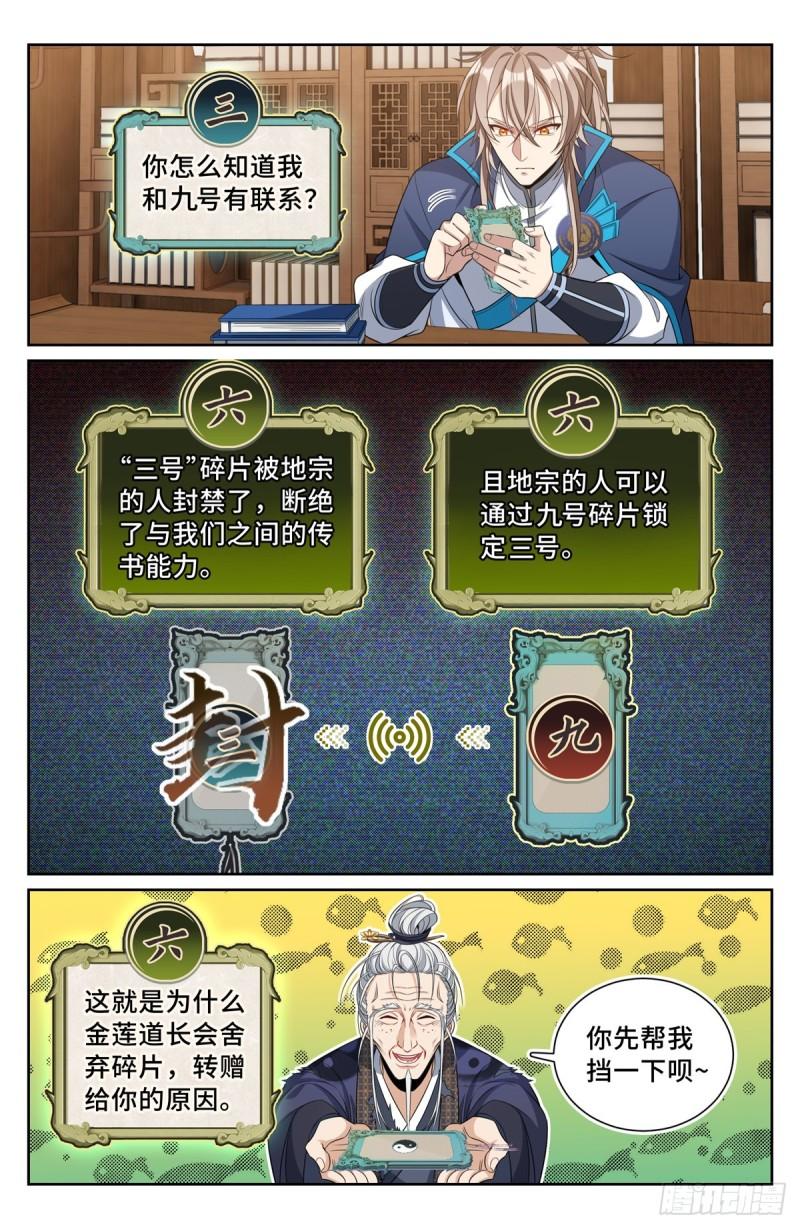 大奉打更人~漫画,096上交2图