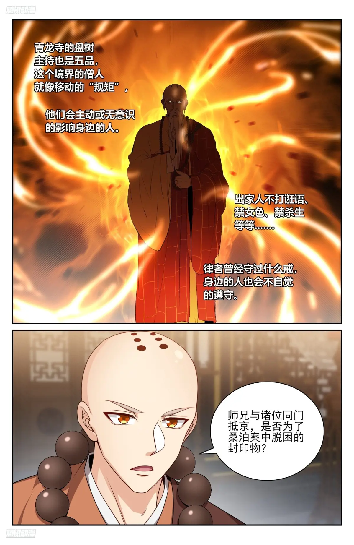 大奉打更人~漫画,356套话五品2图